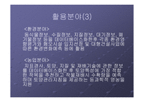 지리 정보 시스템(GIS) 특징, 장점   -9