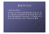 지리 정보 시스템(GIS) 특징, 장점   -10