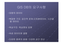 지리 정보 시스템(GIS) 특징, 장점   -12