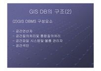 지리 정보 시스템(GIS) 특징, 장점   -14