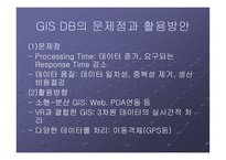 지리 정보 시스템(GIS) 특징, 장점   -15