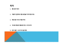 웹(WEB) 표준이란, 해외 웹사이트 개발 추세 -2