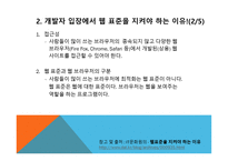 웹(WEB) 표준이란, 해외 웹사이트 개발 추세 -7