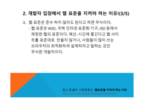 웹(WEB) 표준이란, 해외 웹사이트 개발 추세 -8