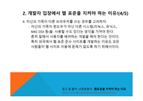 웹(WEB) 표준이란, 해외 웹사이트 개발 추세 -9