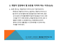 웹(WEB) 표준이란, 해외 웹사이트 개발 추세 -10