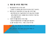 웹(WEB) 표준이란, 해외 웹사이트 개발 추세 -11