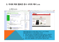 웹(WEB) 표준이란, 해외 웹사이트 개발 추세 -14