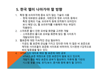 웹(WEB) 표준이란, 해외 웹사이트 개발 추세 -16