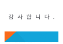 웹(WEB) 표준이란, 해외 웹사이트 개발 추세 -18