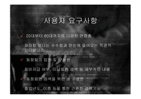 Search Friend 프로젝트 최종보고서 -8