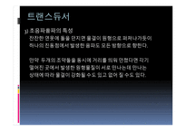 초음파란, 소리의 특성     -13