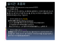 초음파란, 소리의 특성     -20