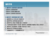 클라우드 컴퓨팅의 발전전망과 클라우드 컴퓨팅에 대한 오해 -2