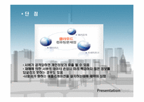 클라우드 컴퓨팅의 발전전망과 클라우드 컴퓨팅에 대한 오해 -6