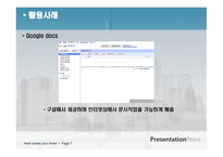 클라우드 컴퓨팅의 발전전망과 클라우드 컴퓨팅에 대한 오해 -7