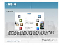 클라우드 컴퓨팅의 발전전망과 클라우드 컴퓨팅에 대한 오해 -8