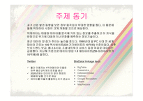 Bigdata_정의, 분석 기법    -3