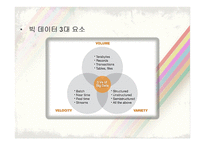 Bigdata_정의, 분석 기법    -5