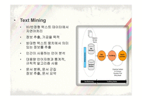 Bigdata_정의, 분석 기법    -11