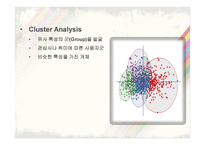 Bigdata_정의, 분석 기법    -14