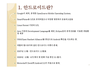 안드로이드_App의 발전방향 -3