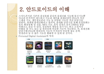 안드로이드_App의 발전방향 -4
