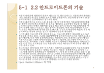 안드로이드_App의 발전방향 -8