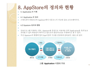 안드로이드_App의 발전방향 -16