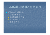 JDBC 자바 데이터베이스 -5