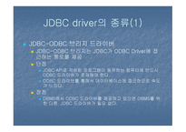 JDBC 자바 데이터베이스 -7