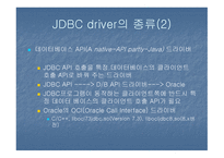 JDBC 자바 데이터베이스 -9
