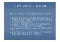 JDBC 자바 데이터베이스 -11