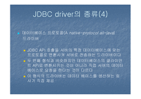 JDBC 자바 데이터베이스 -14