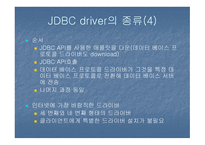 JDBC 자바 데이터베이스 -15