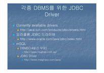 JDBC 자바 데이터베이스 -17