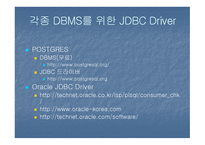 JDBC 자바 데이터베이스 -18