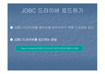 JDBC 자바 데이터베이스 -19