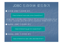 JDBC 자바 데이터베이스 -20