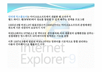 각 익스플로어의 장단점 -3