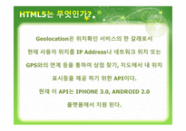 HTML5 And The Future of Web - 역사, 소개    -12