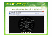HTML5 And The Future of Web - 역사, 소개    -14