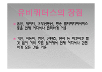 유비쿼터스란, 유비쿼터스 사회란 -7
