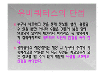 유비쿼터스란, 유비쿼터스 사회란 -8