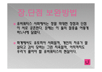 유비쿼터스란, 유비쿼터스 사회란 -9