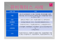 유비쿼터스란, 유비쿼터스 사회란 -10