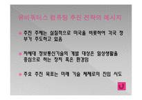 유비쿼터스란, 유비쿼터스 사회란 -11