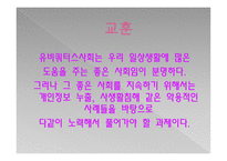 유비쿼터스란, 유비쿼터스 사회란 -12