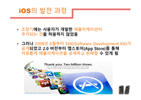 스마트폰 OS_iOS & Android -7