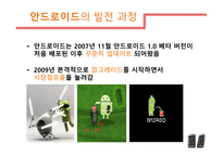 스마트폰 OS_iOS & Android -12